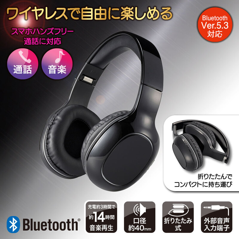 AudioComm Bluetoothステレオヘッドホン ブラック｜HP-W265Z-K