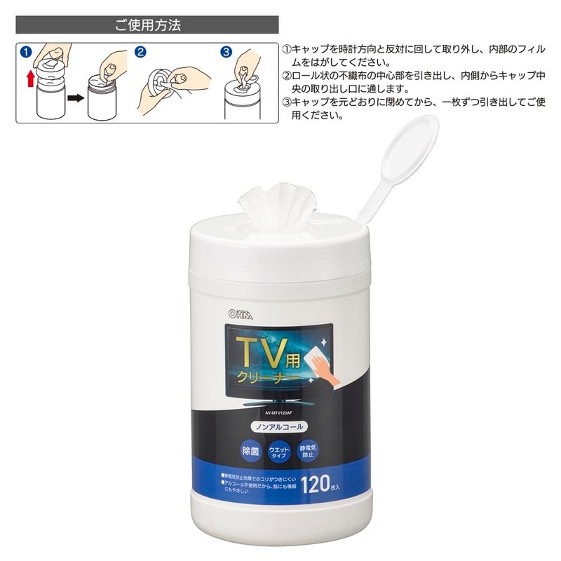 TV用クリーナー 除菌タイプ 120枚入｜AV-MTV120AF 01-3158｜通販なら