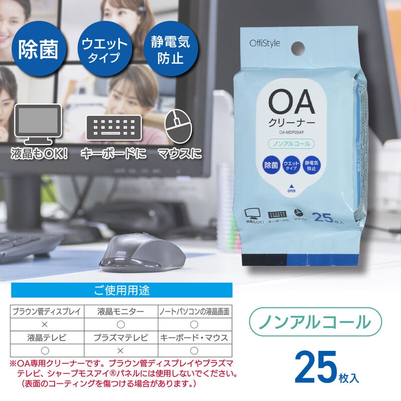 OffiStyle OAクリーナー 除菌タイプ 25枚入り｜OA-MDP25AF 01-3155