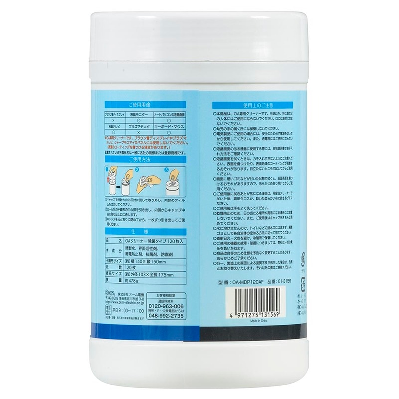 OffiStyle OAクリーナー 除菌タイプ 120枚入り｜OA-MDP120AF 01-3156
