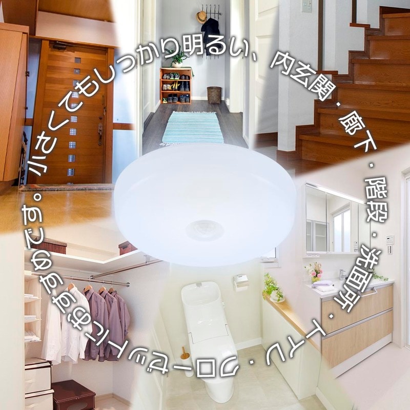 LEDミニシーリングライト 人感センサー 60形 820ルーメン 昼光色｜LE