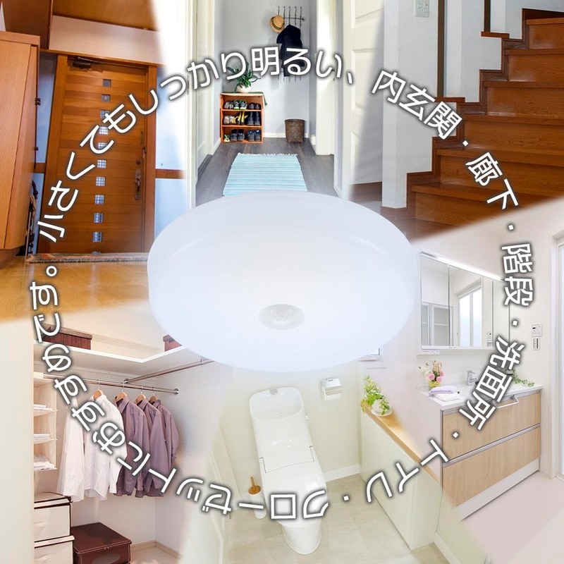LEDミニシーリングライト 人感センサー 100形 1650ルーメン