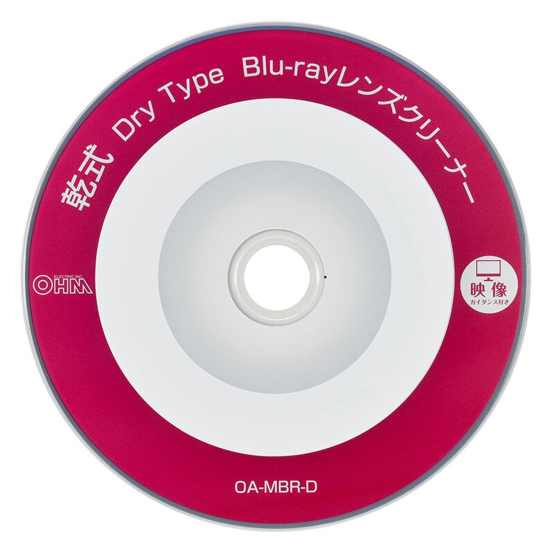 ブルーレイレンズクリーナー 乾式 映像ガイダンス付き｜OA-MBR-D 01