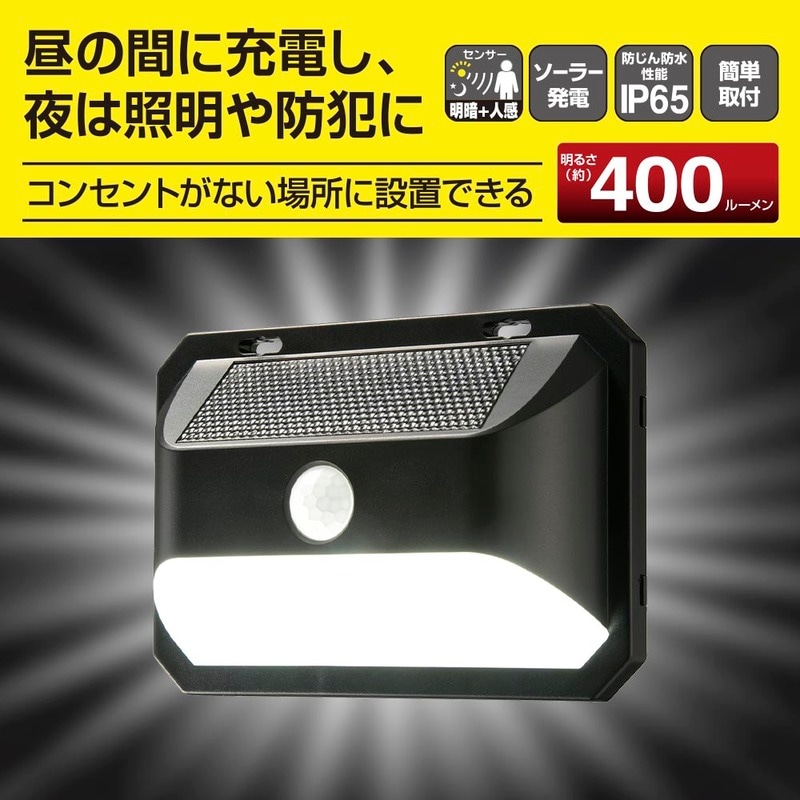 E-Bright センサーウォールライト ソーラー 400ルーメン｜LS