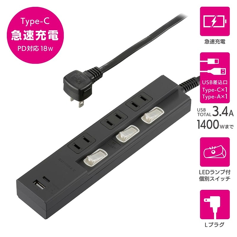 3個口節電タップ PD対応Type-C/Type-Aポート付き 2m ブラック｜HS