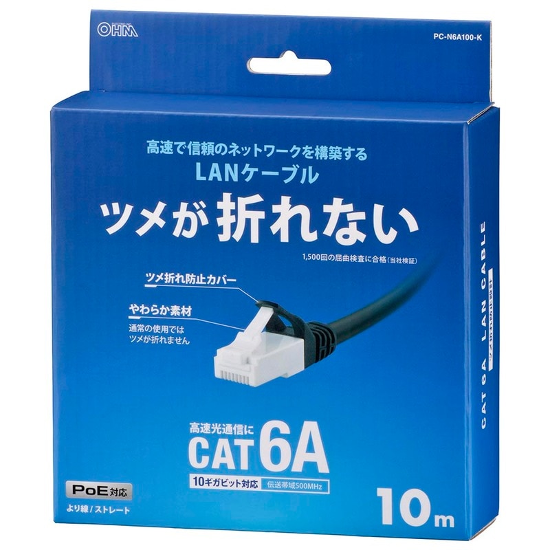 つめが折れないLANケーブル カテゴリー6A 10m｜PC-N6A100-K 05-1074