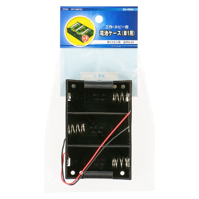 あむ　3枚セット 電池ケース 単3×3コ用 リード線付き｜KIT-UM3X3 06-4943｜通販