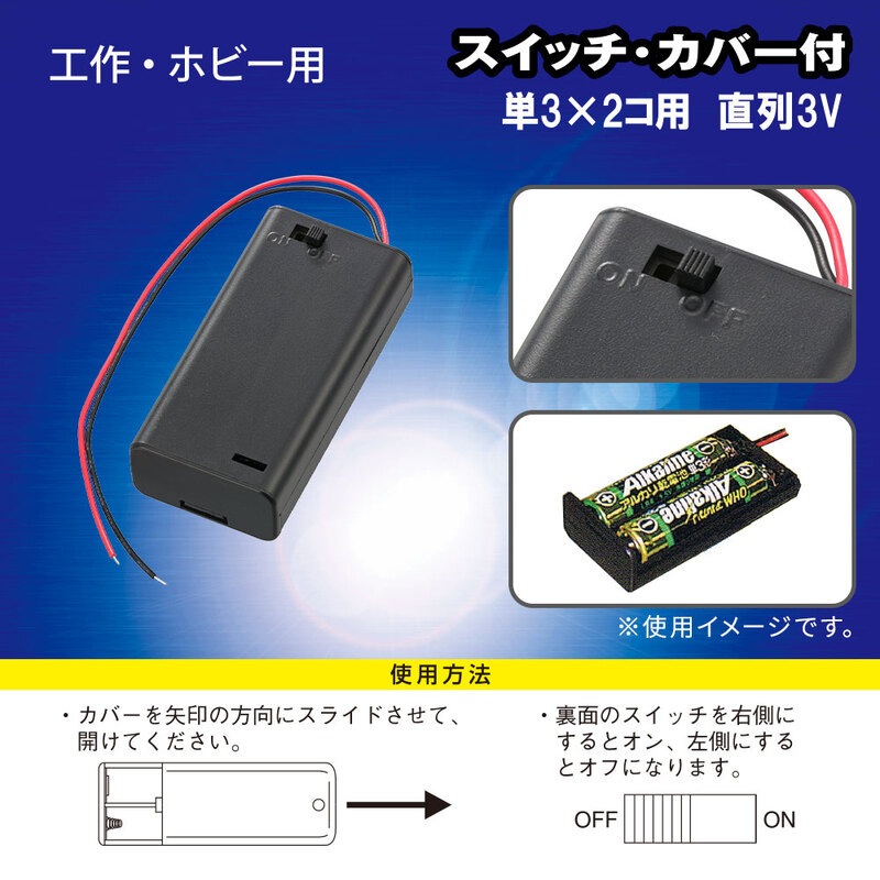 電池ケース 単3×2コ用 スイッチ・カバー付｜KIT-UM3X2 SK 06