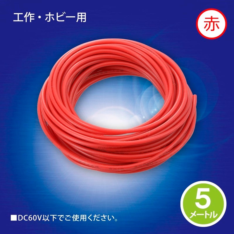 工作用コード 5m 赤｜DZｰ24ｰ05R 06-4935｜通販ならオーム電機ダイレクト