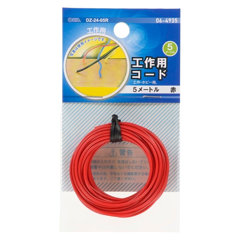 工作用コード 5m 赤｜DZｰ24ｰ05R 06-4935｜通販ならオーム電機