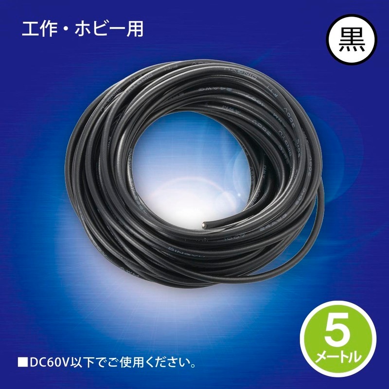 工作用コード 5m 黒｜DZ-24-05K 06-4937｜通販ならオーム電機ダイレクト