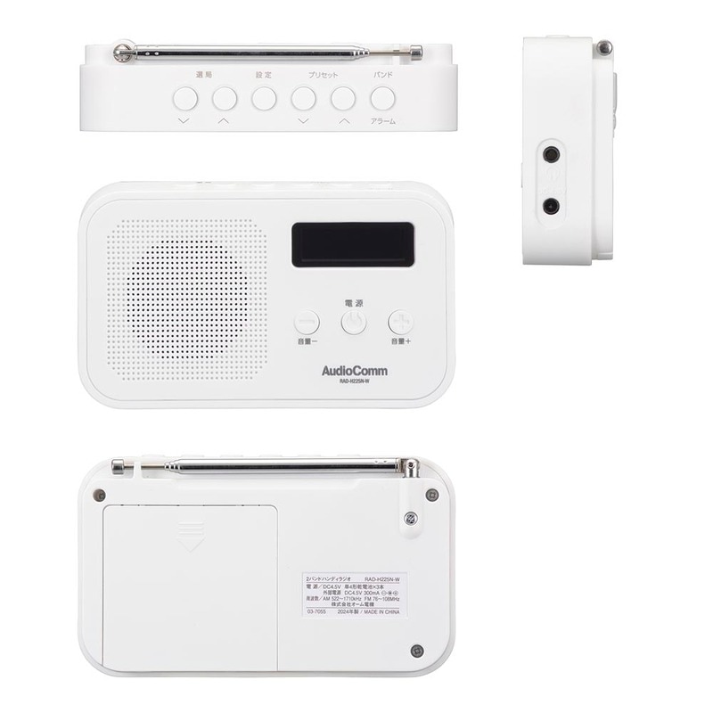AudioComm 2バンドハンディラジオ ホワイト｜RAD-H225N-W 03-7055