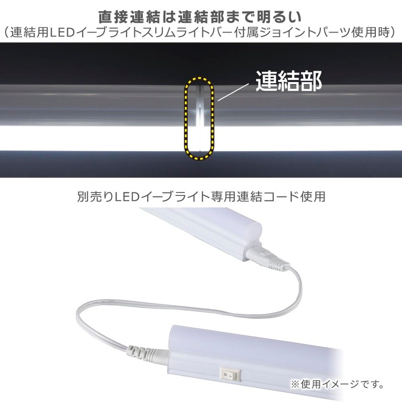 連結用LEDイーブライトスリム ライトバー 300mm 電球色｜LT-FLE300L-HL