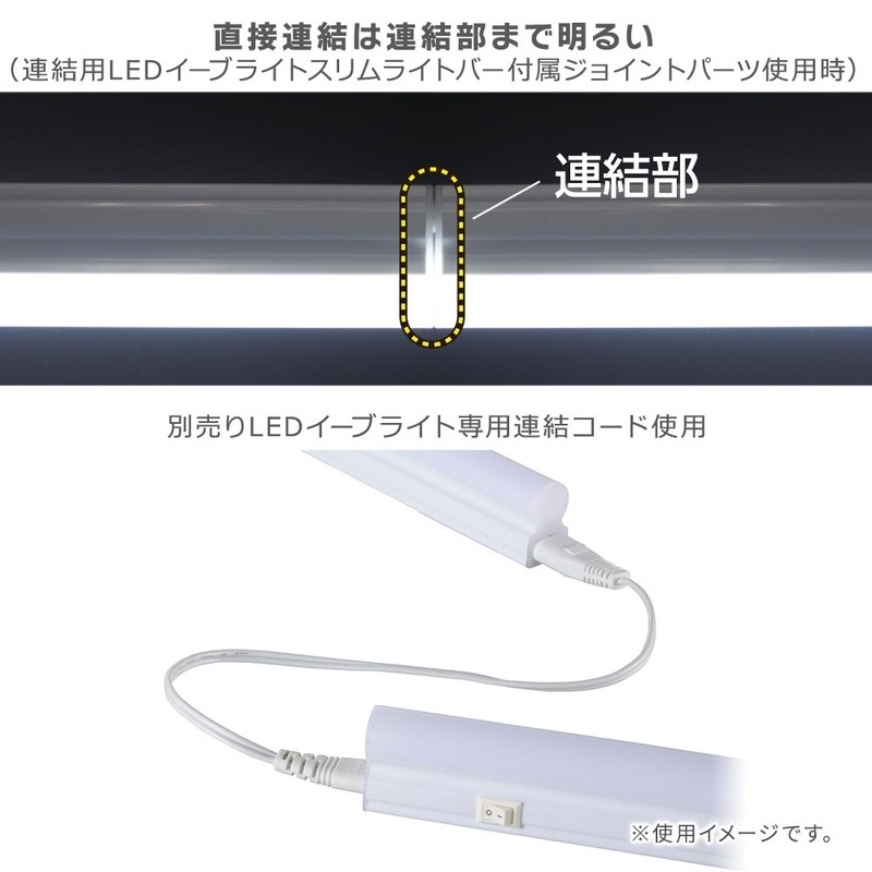 連結用LEDイーブライトスリム ライトバー 600mm 昼光色｜LT-FLE600D-HL
