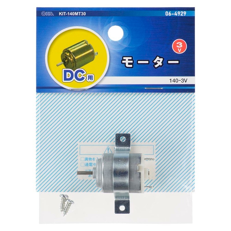 モーター DC用 140-3V｜KIT-140MT30 06-4929｜通販ならオーム電機