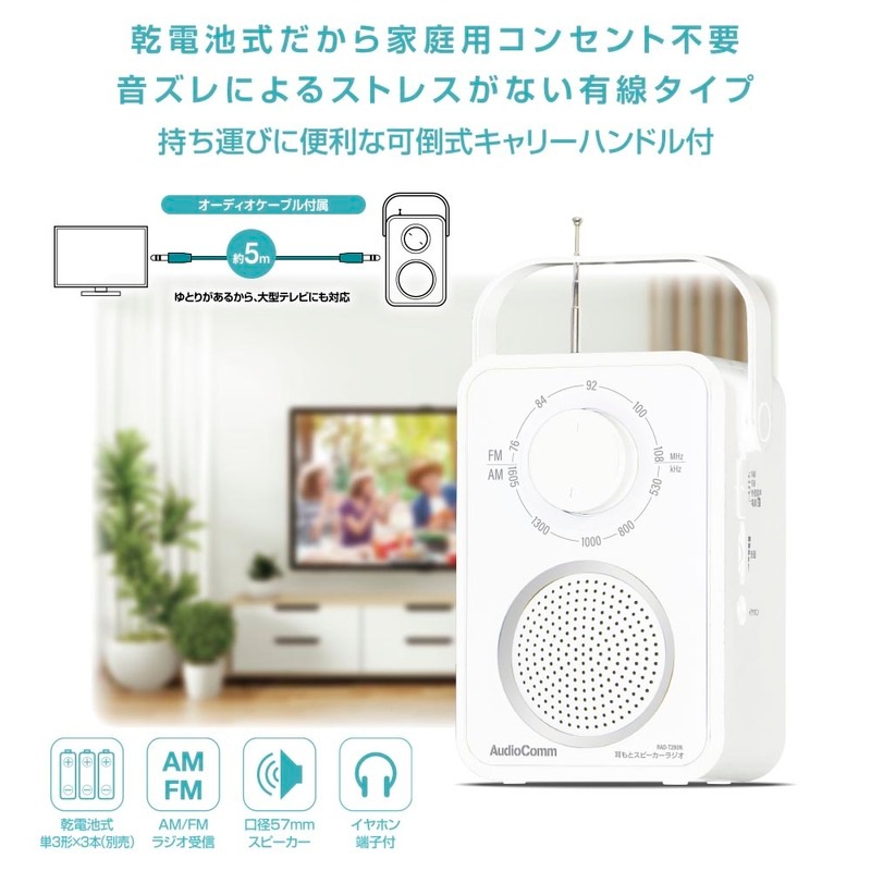 AudioComm 耳もとスピーカーラジオ｜RAD-T280N 03-7058｜通販なら