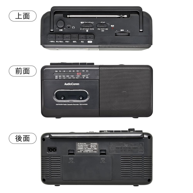 AudioComm モノラルラジカセ AM/FM/SW｜RCS-M150N 03-5553｜通販なら