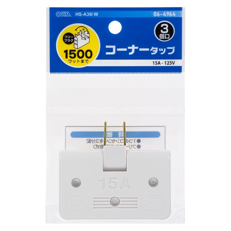 コーナータップ 3個口｜HS-A39/W 06-4964｜通販ならオーム電機ダイレクト