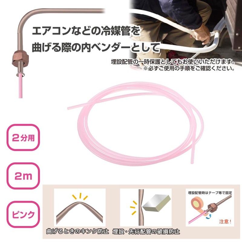 プラスチックベンダー 2分用 2m ピンク｜DZ-PB2002 09-1747｜通販なら