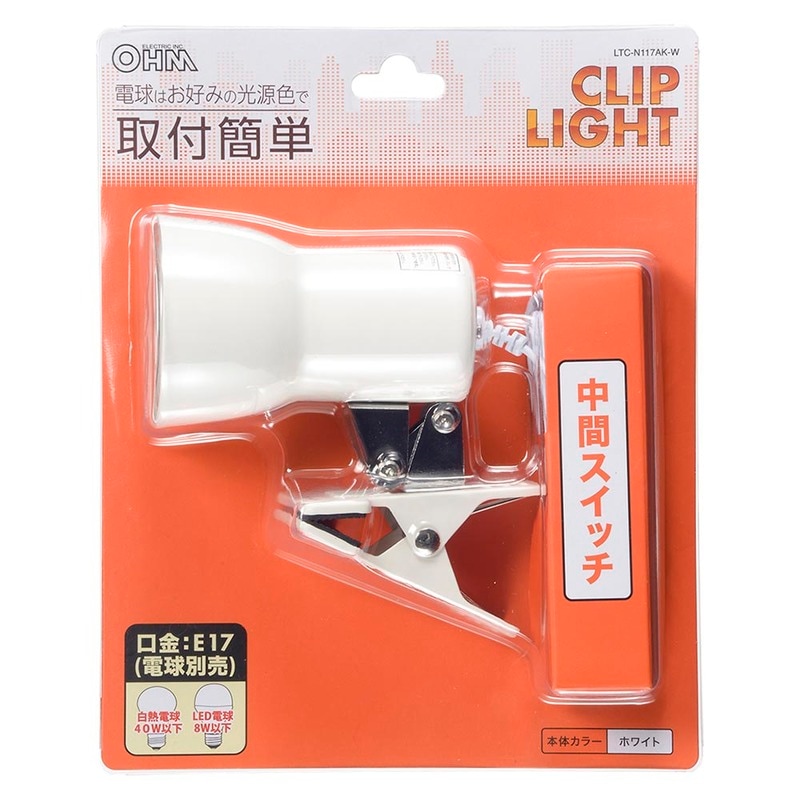 クリップライト E17 電球別売 ホワイト｜LTC-N117AK-W 06-1641｜通販
