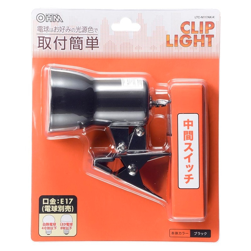 クリップライト E17 電球別売 ブラック｜LTC-N117AK-K 06-1642｜通販