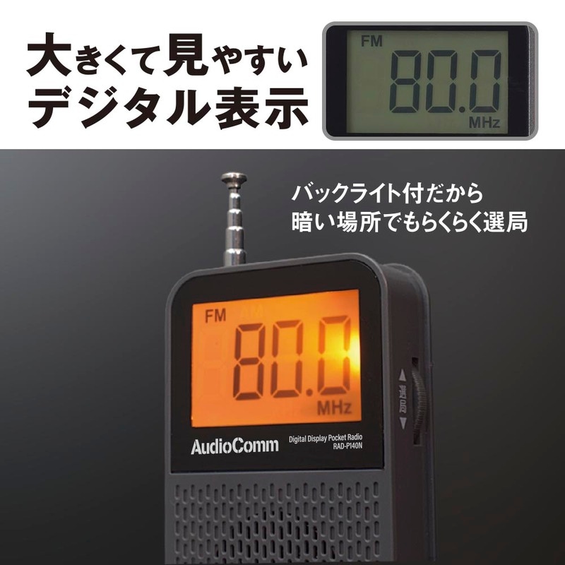 AudioComm 液晶表示ポケットラジオ｜RAD-P140N 03-7246｜通販なら