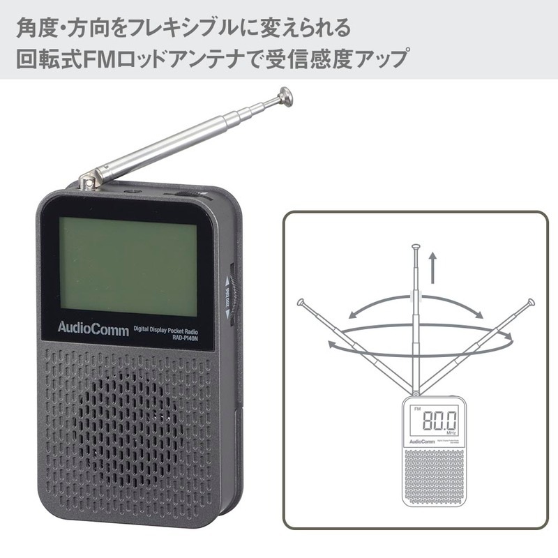 AudioComm 液晶表示ポケットラジオ｜RAD-P140N 03-7246｜通販なら