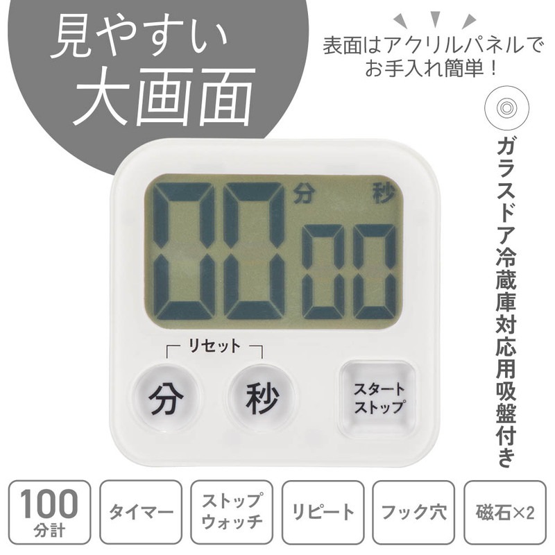 大画面デジタルタイマー ホワイト｜COK-T131-W 08-1456｜通販なら