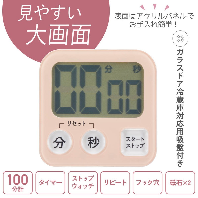 大画面デジタルタイマー ピンク｜COK-T131-P 08-1457｜通販ならオーム