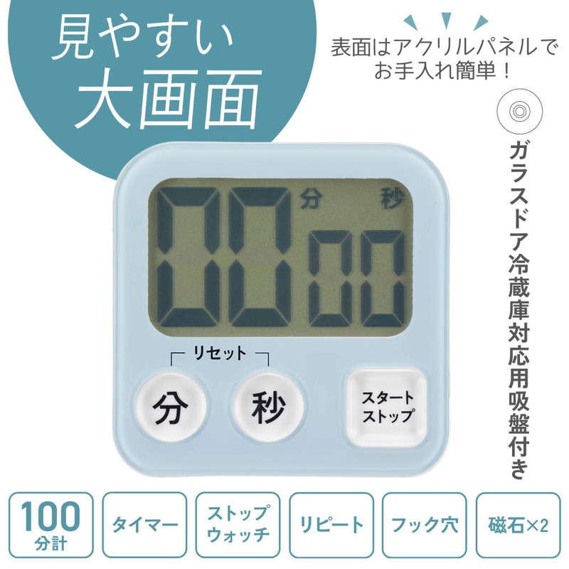 大画面デジタルタイマー ブルー｜COK-T131-A 08-1458｜通販ならオーム