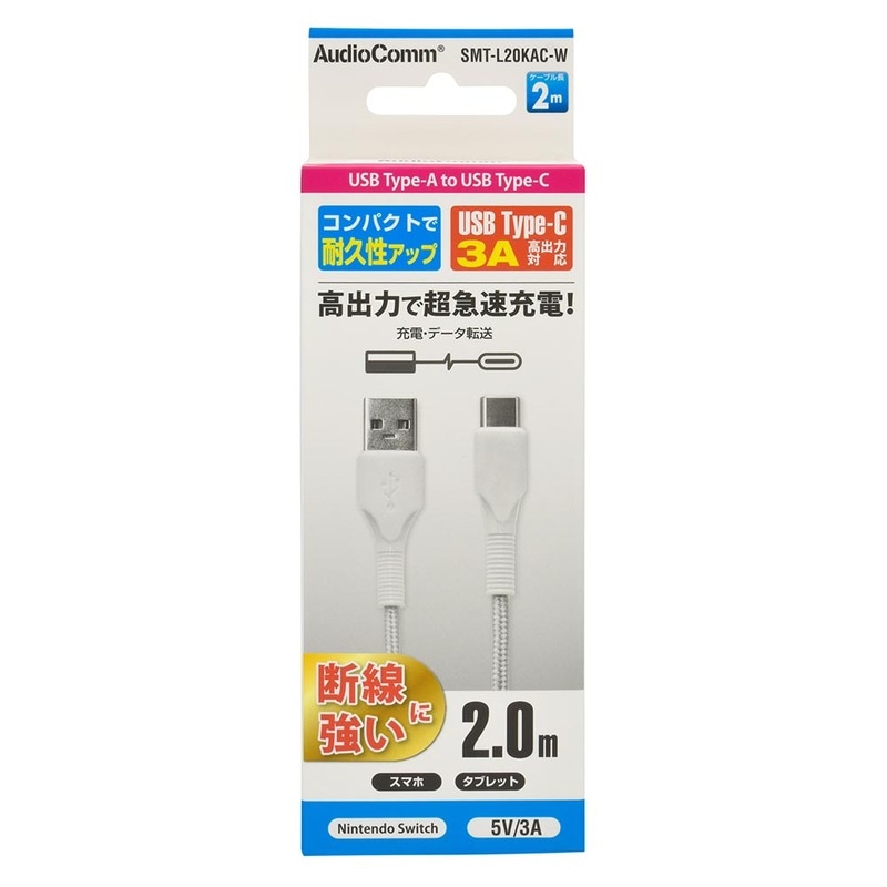 AudioComm Type-Cケーブル USB-A to USB-C 2m ホワイト｜SMT-L20KAC-W