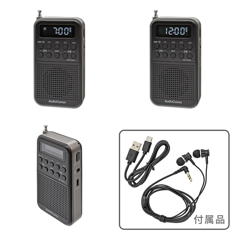 AudioComm 2バンドポケットラジオ 充電式 ブラック｜RAD-P332N-K 03
