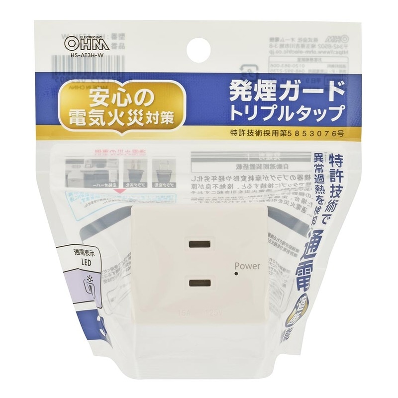 発煙ガードトリプルタップ 3個口｜HS-AT3H-W 00-2590｜通販なら