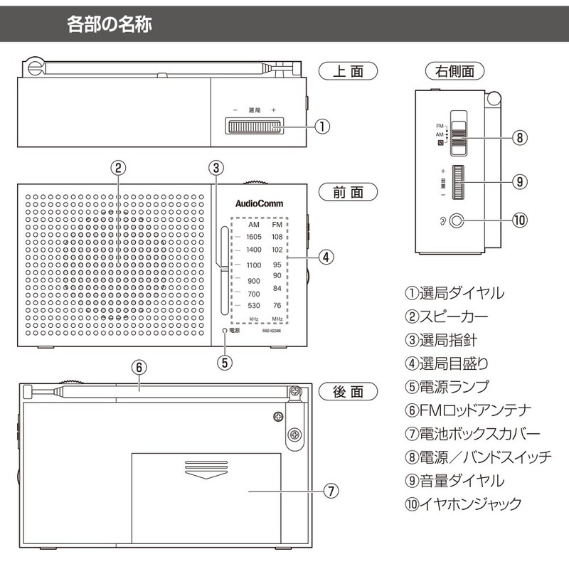 rmnkさん専用 AudioComm AM/FMハンディラジオ ブラック｜RAD-H234N-K 03-7054｜通販