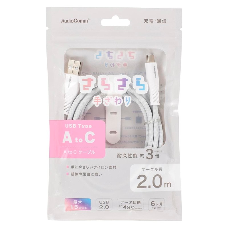 AudioComm さらさらUSBケーブル Type-AtoC 2m｜SMT-L20SCA15N 01