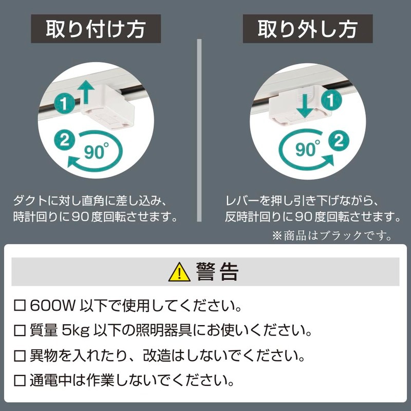 引掛けシーリングボディ ライティングダクト用 ブラック｜ORL-6CBK 06