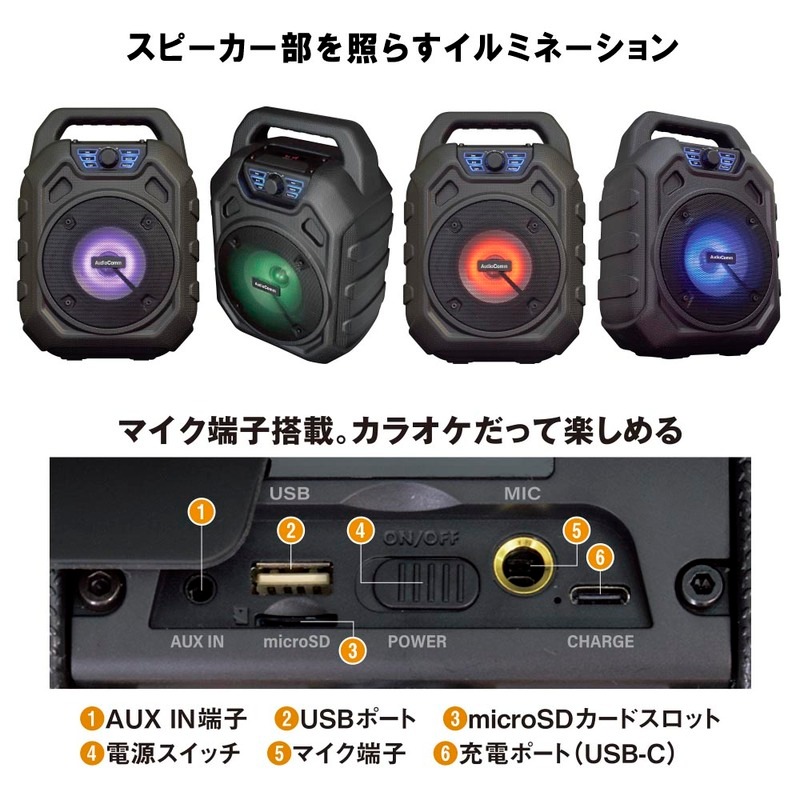 AudioComm ポータブルパーティースピーカー｜ASP-W600N 03-2169｜通販