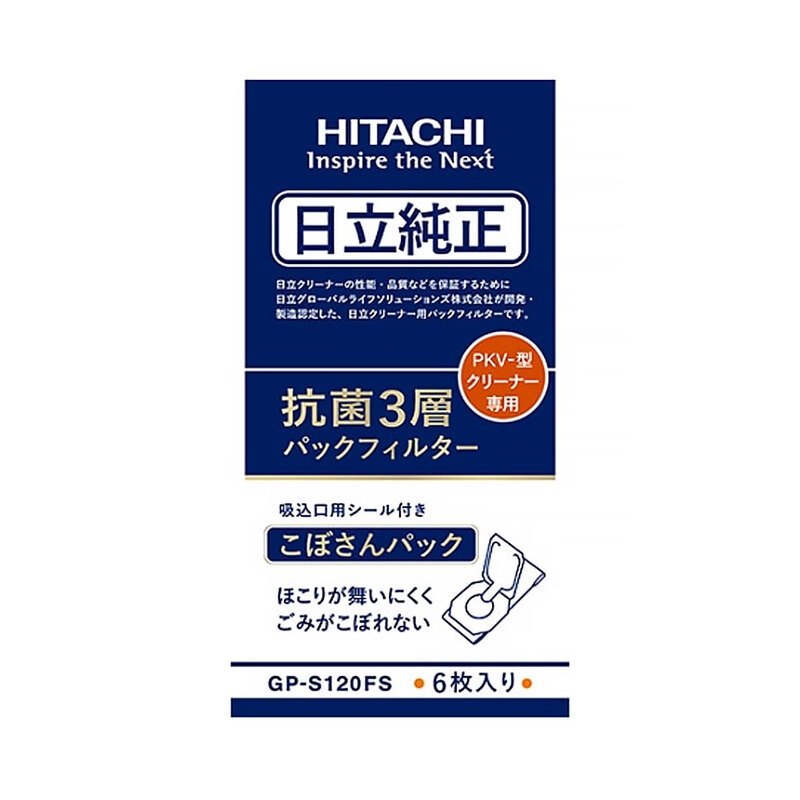 HITACHIキャニスター掃除機 2019年製 パックフィルター17枚付き 日立 クリーナー 抗菌3層パックフィルター｜GP-S120FS 17-5059｜通販