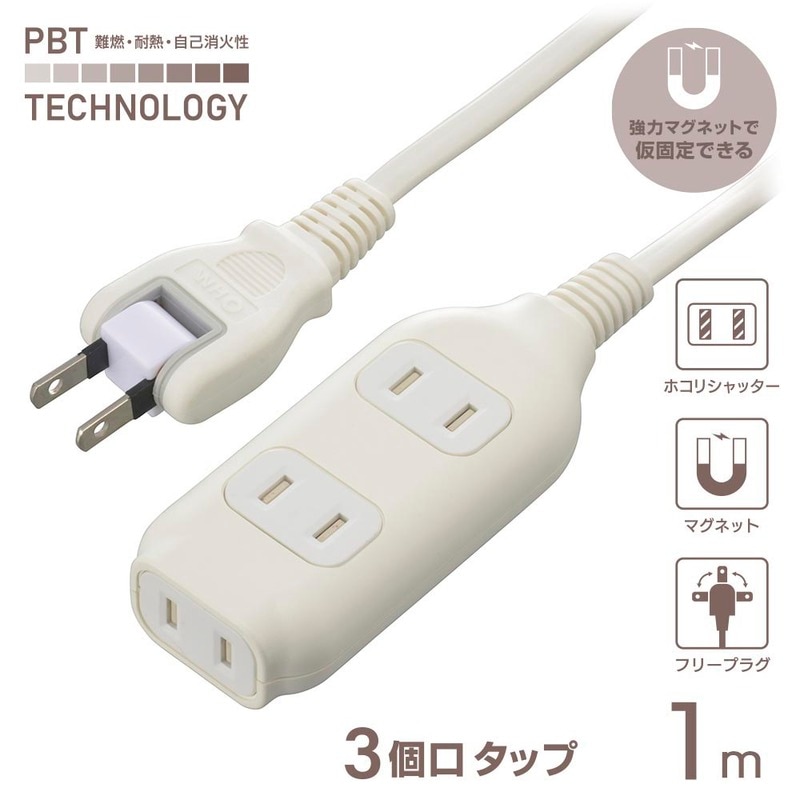 3個口タップ マグネット付き 1m｜HS-T31MGW22 00-1673｜通販なら