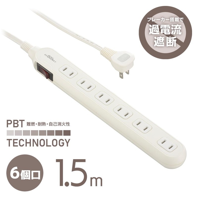 6個口タップ ブレーカー付き 1.5m｜HS-TB615W22 00-1651｜通販