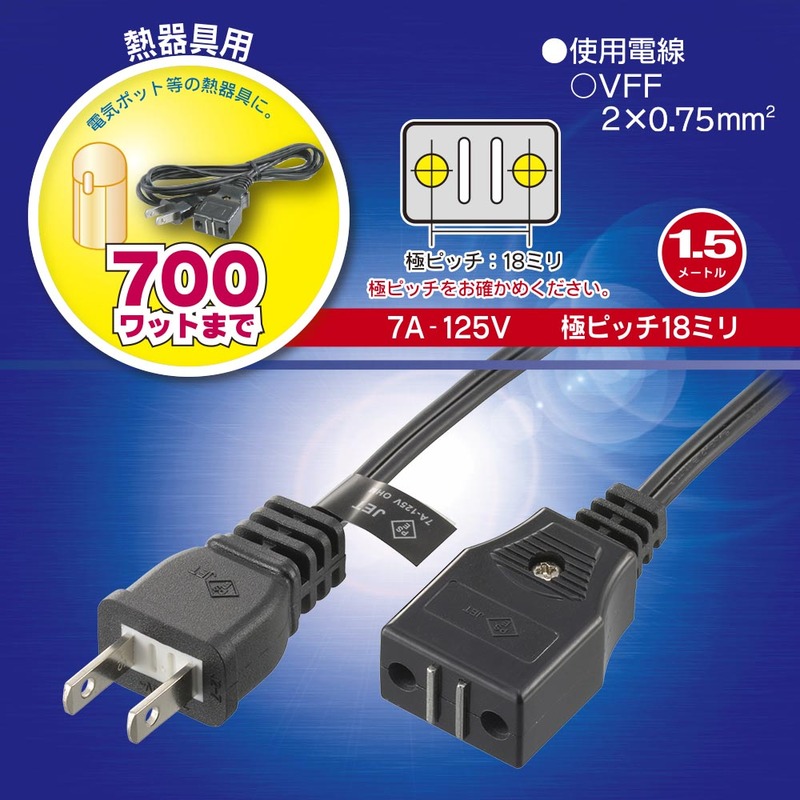 マグネットコード 熱器具用 1.5m｜HS-HT1-04 06-5349｜通販ならオーム