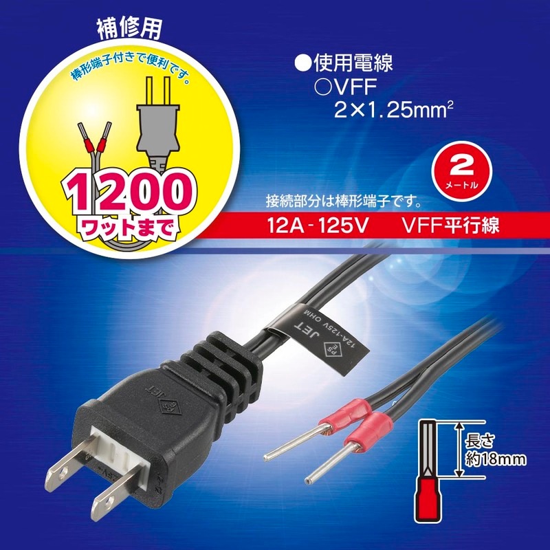 プラグ付き平行コード 補修用 2m｜HS-HT1-05 06-5350｜通販ならオーム