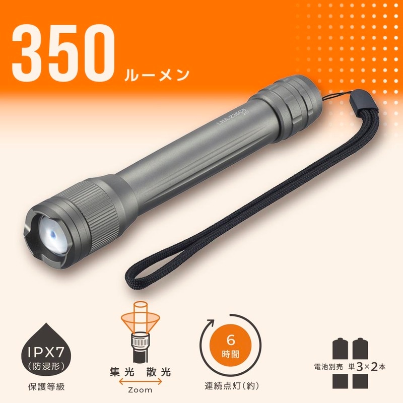 実ライト LEDズームライト 350ルーメン｜LHA-Z35C5 08-1640｜通販なら