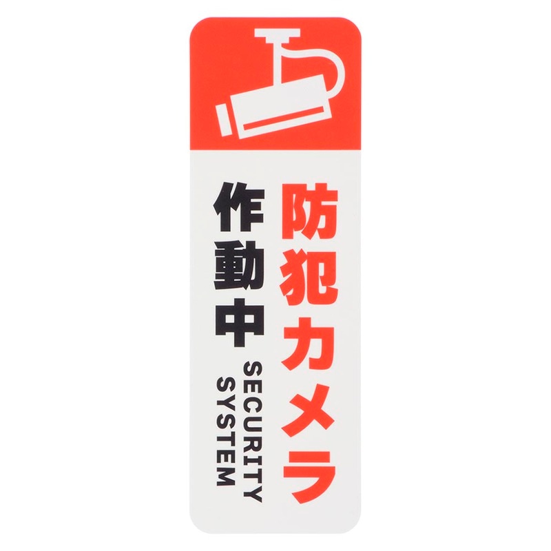 monban 防犯ステッカー 1枚入｜OSE-PST2 07-8898｜通販ならオーム電機