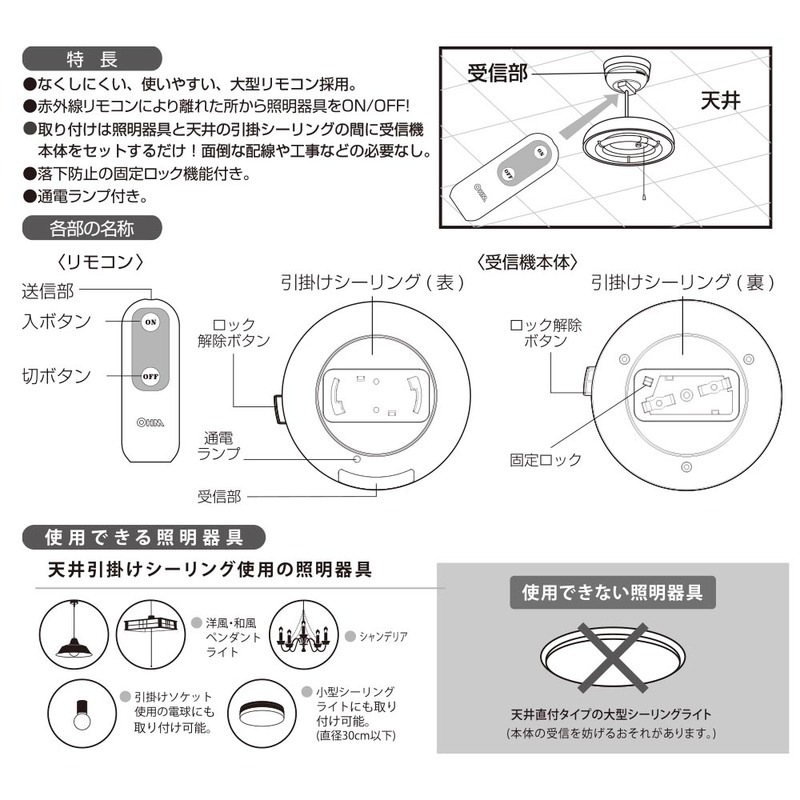 リモコンスイッチ ペンダント型照明専用｜OCR-RSH01W 07-8779
