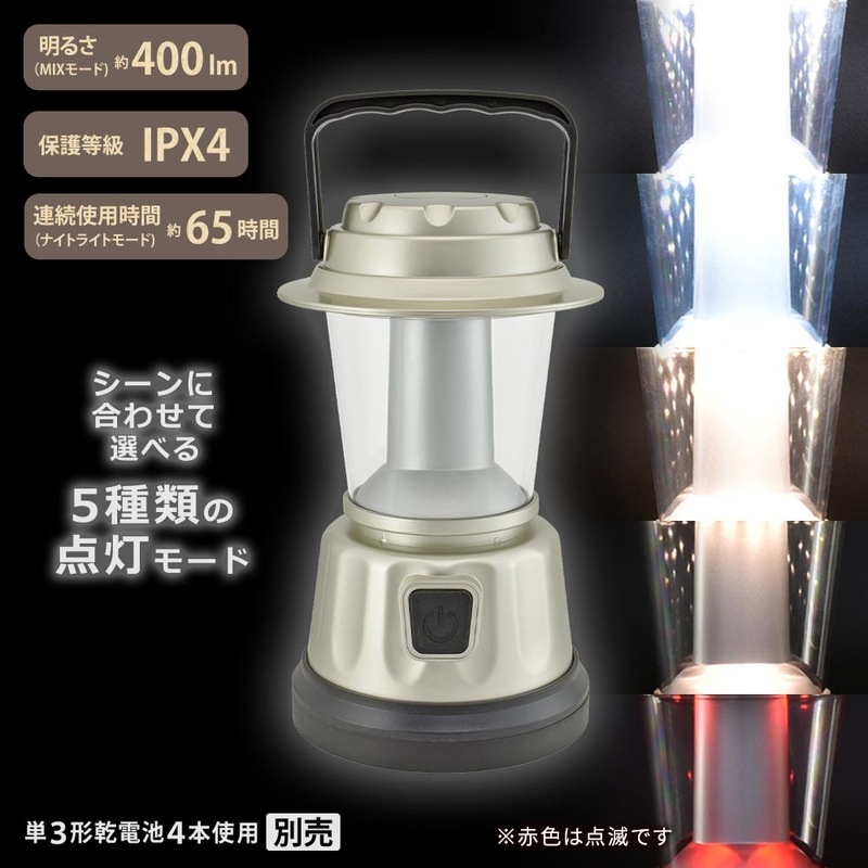 LEDランタン 400ルーメン｜LNP-B400-CG 08-1046｜通販ならオーム電機