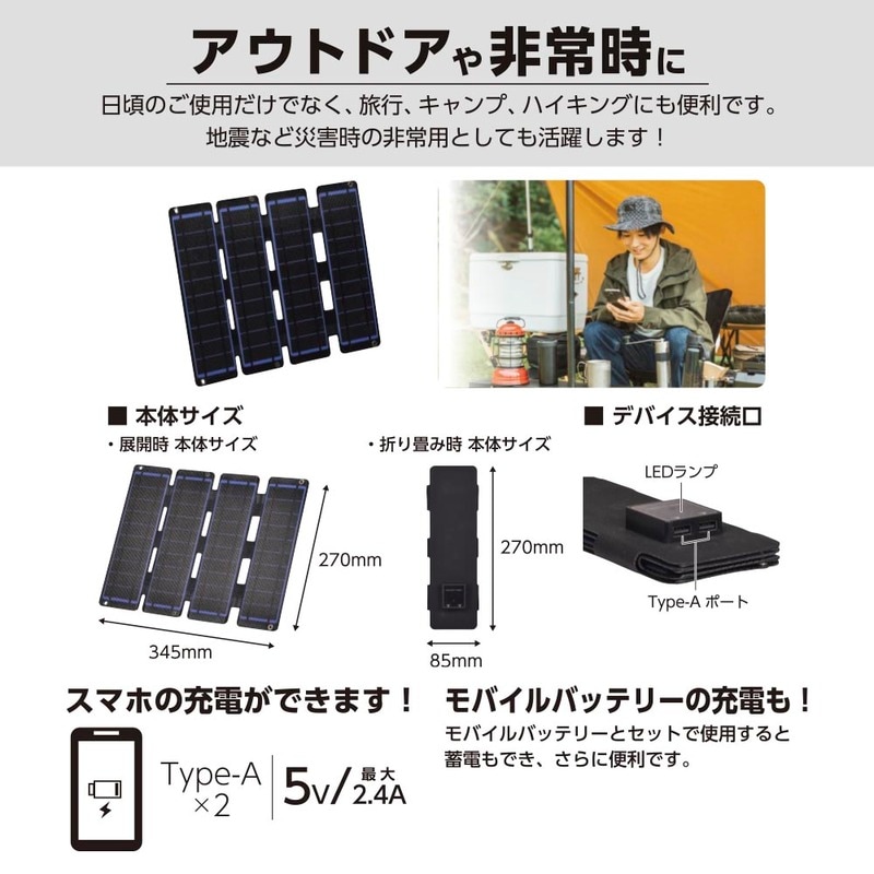 折り畳み式ソーラーパネル充電器 14W｜BT-JS14AA1 05-1174｜通販なら