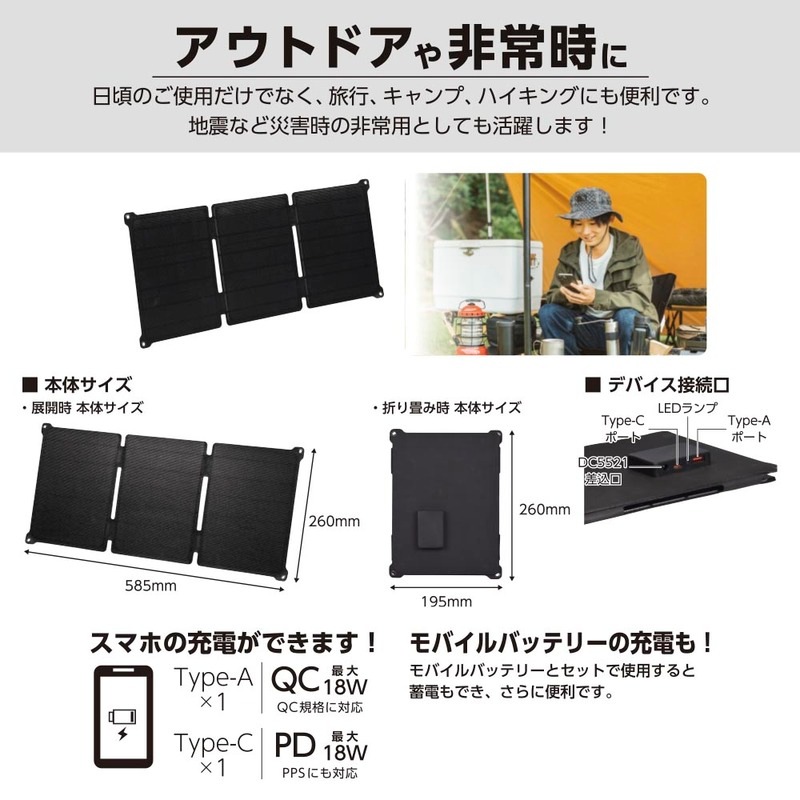 折り畳み式ソーラーパネル充電器 21W｜BT-JS21AA2 05-1175｜通販なら