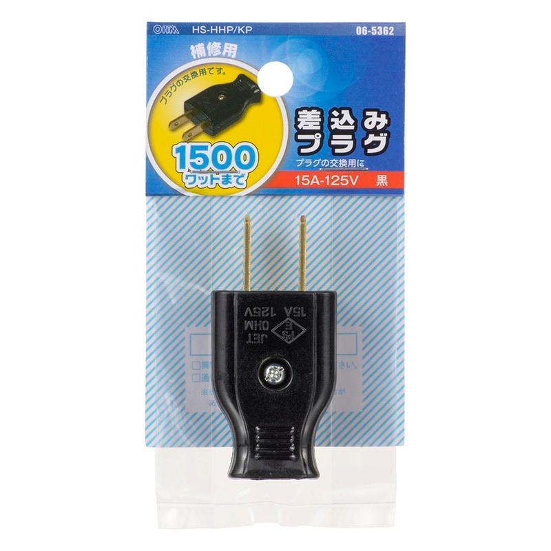 差込みプラグ 黒｜HS-HHP/KP 06-5362｜通販ならオーム電機ダイレクト