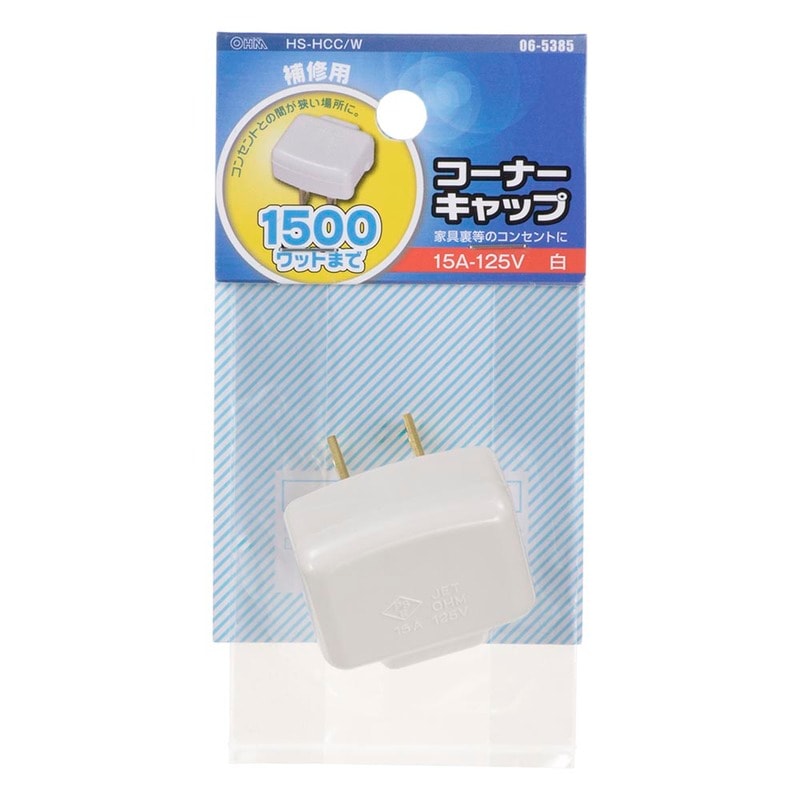 コーナーキャップ 白｜HS-HCC/W 06-5385｜通販ならオーム電機ダイレクト